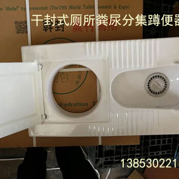 干封式新型糞尿分集農(nóng)村廁所蹲便器