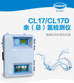 江苏昆山供应美国哈希CL17D余（总）氯分析仪-管网版