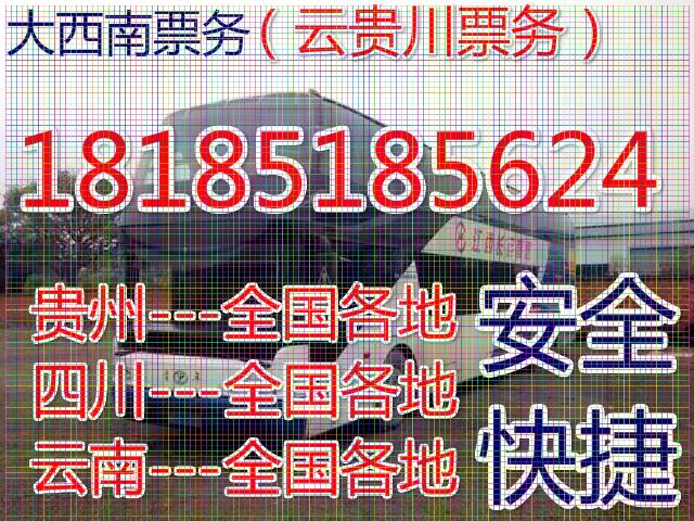 热线雄贵阳到德清的直达客车时刻表查询+卧铺长途汽车查询