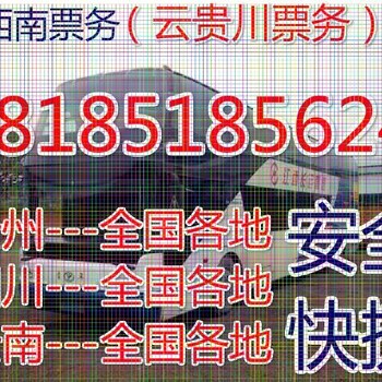 今日义乌到普安专线汽车多久发车？卧铺直达客车运输