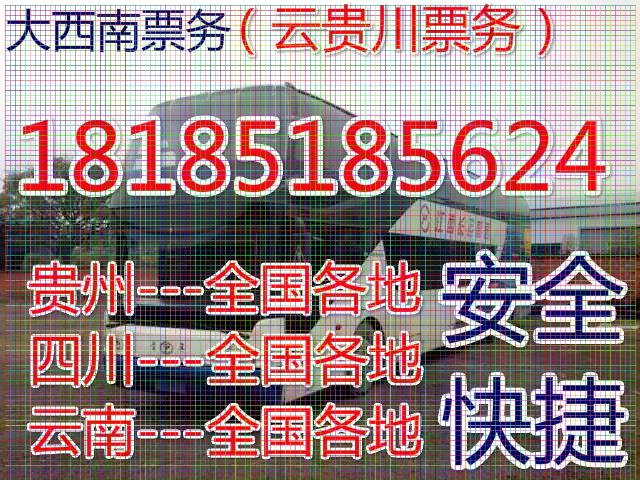 大巴+从普安到郑州专线汽车时刻表票价多少