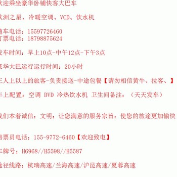 今日從普安發(fā)到淮南的客車