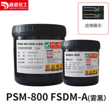 台湾优立FPC电路板热固阻焊油墨PSM-800FSDM-A雾面黑油