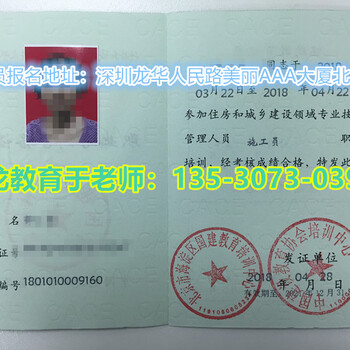 深圳市南山区建筑八大员证书什么时候能拿到证呢多少钱