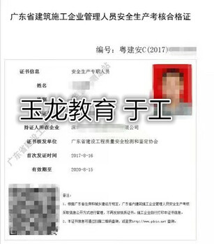 广东省2019年的建筑安全员c证去哪里报名考取证书呢？