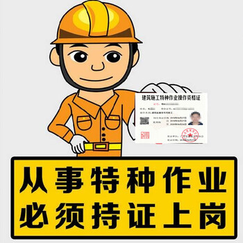 2019年在深圳福田赤尾到哪里办建筑焊工证