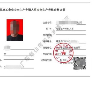 请问一般情况深圳南山哪里可以考安全员c证？