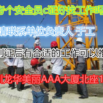 深圳建筑电工和安全员c证在什么地方能考取证书？