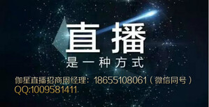 伽星直播全新代理模式图片1