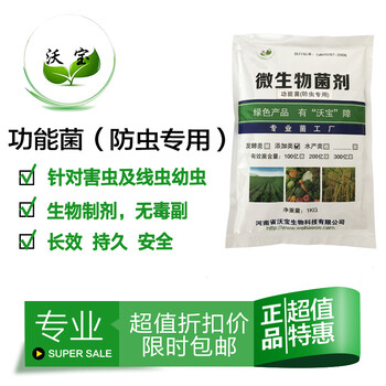 防蟲生物農(nóng)藥防治以菌治菌多種線蟲幼蟲翅目類害蟲節(jié)肢動物的幼蟲