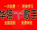 好声音训练班零基础成人唱歌培训班一次收费终身学习