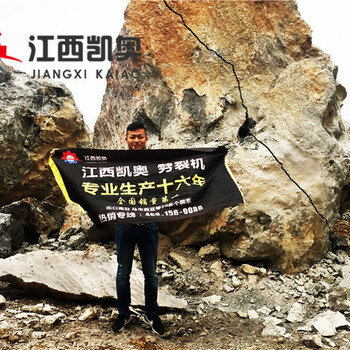 吉林長春開裂機挖地基巖石劈裂機破除拆混泥土