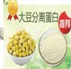 食品级大豆分离蛋白乳化剂大豆分离蛋白