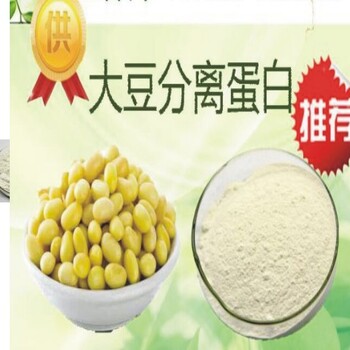 食品级大豆分离蛋白乳化剂大豆分离蛋白