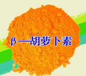 食品级β-胡萝卜素β-胡萝卜素着色剂β-胡萝卜素