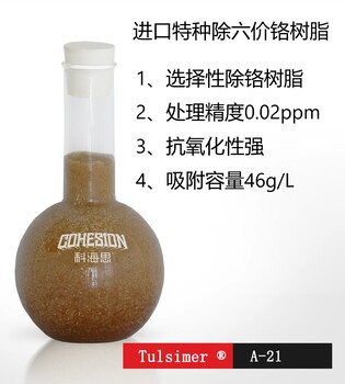 化工廢水汞超標(biāo)處理工藝進(jìn)口除汞樹(shù)脂