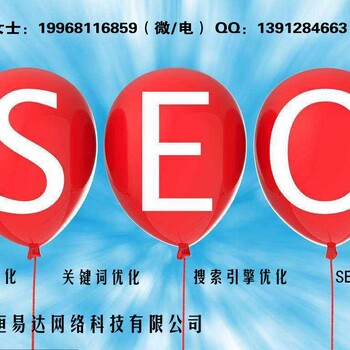 SEO优化服务公司，seo关键词排名优化公司