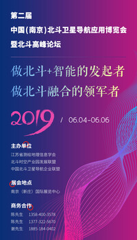 南京北斗展6月與您不見不散