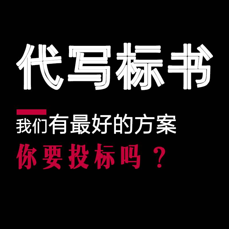 秦安县做标书写投标书-秦安县标书范文-模板