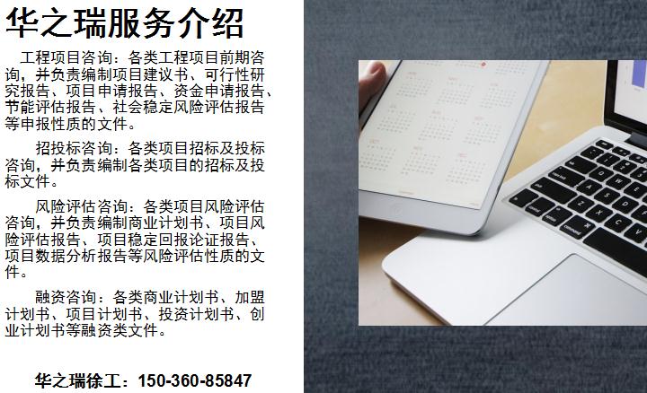 吴桥县做项目立项报告-写报告-立项申请包工