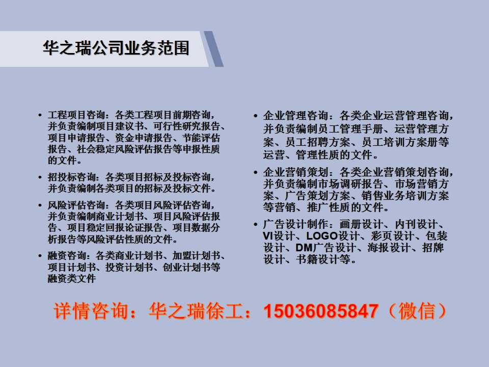 灵丘县写项目申请书的公司-编写项目申请