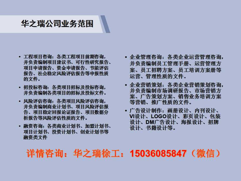 黄骅市当地项目备案-编制可行性研究公司