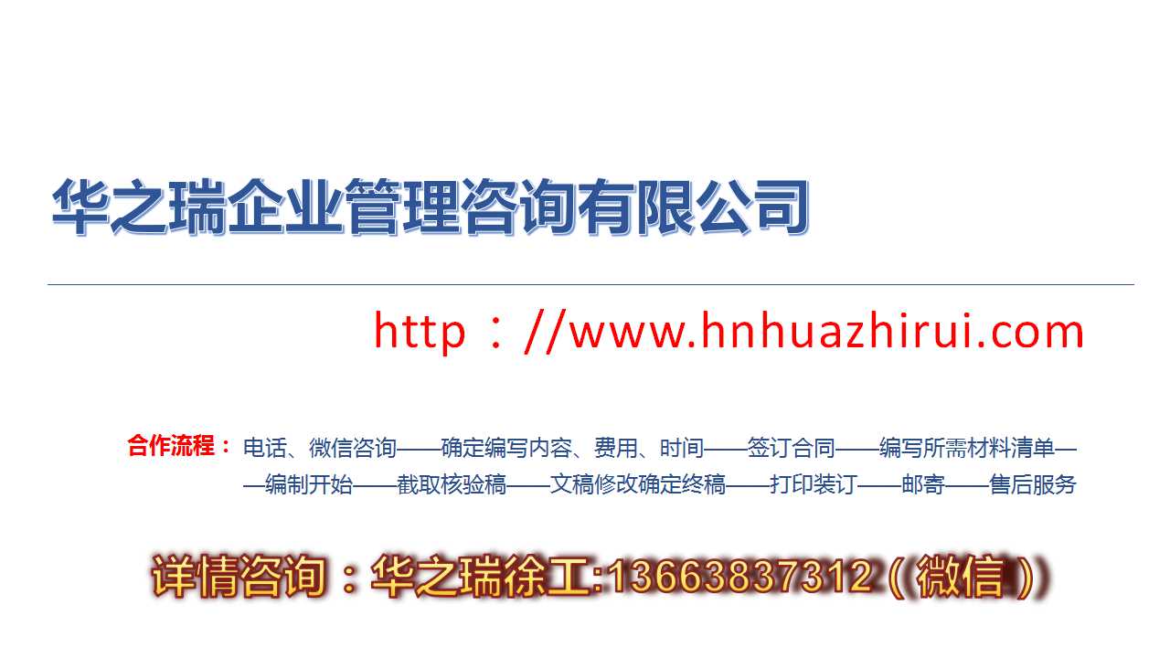 铜仁市编写项目建议书/立项备案建议书