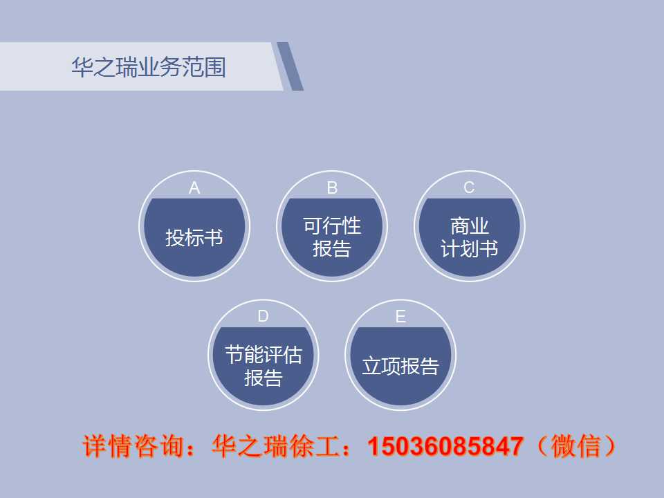 许昌县当地项目备案-编制可行性研究公司