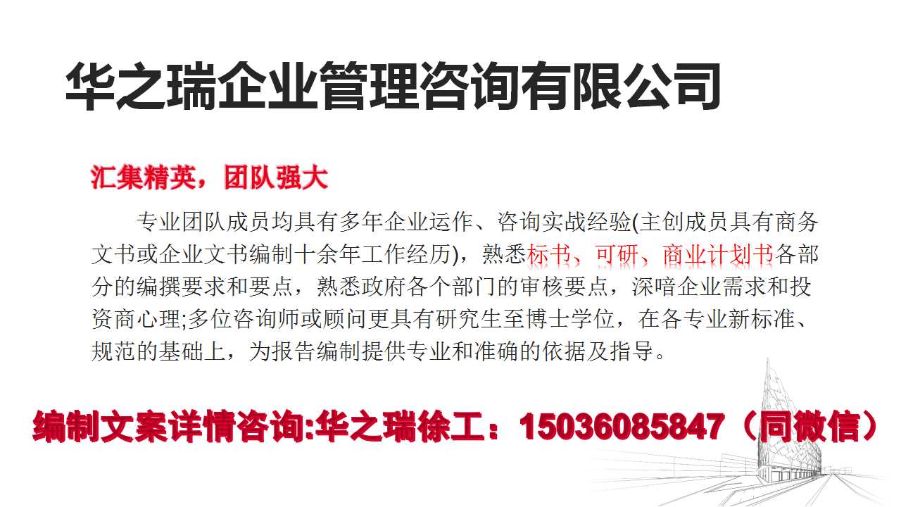 青阳县当地项目备案-编制可行性研究公司