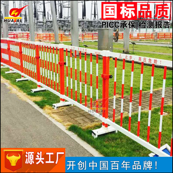 華泰電力安全圍欄生產(chǎn)廠家