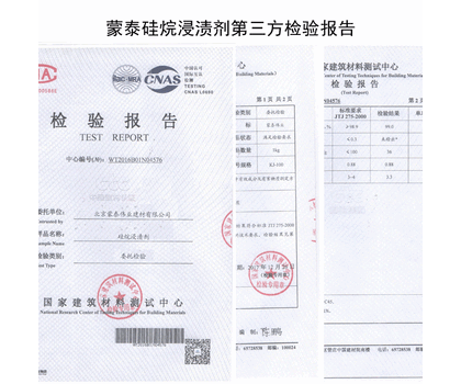 北京硅烷浸渍剂异丁基三乙氧基硅烷蒙泰伟业供应