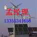找风力发电机组就到山东晟成专业小型风力发电机有限公司