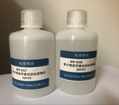 北京百欧博伟生物有机氯农药混合溶液国家标准物质资源平台