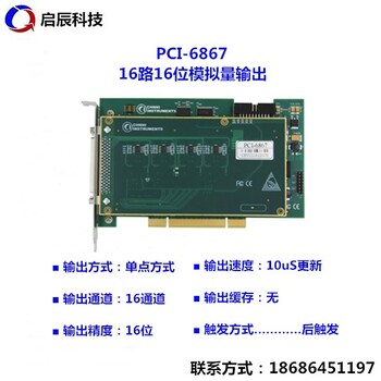 数据采集卡、模拟量输出卡PCI686716通道16位模拟量输长春哈尔滨沈阳