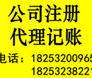 代理公司注册变更注销代理记账图片