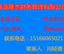 提供地址注册，经验丰富报价合理，隆杰财税图片