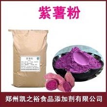 天然紫薯粉生產(chǎn)廠家哪里有賣紫薯粉的廠家