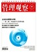 国家一级高影响因子期刊《管理观察》征稿企业管理论文发表