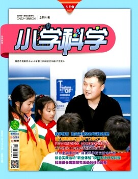 教育G4期刊《小学科学》征稿数学、科学等论文，教师评职称认可