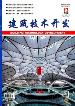 建筑期刊《建筑技术开发》_论文发表评职称认可