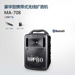 台湾咪宝MA-708无线扩音机价格郑州郑州市咪宝无线喊话器总代理