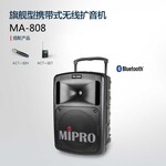 咪宝无线扩音机MA-808河南省总代理台湾MIPRO无线扩音机