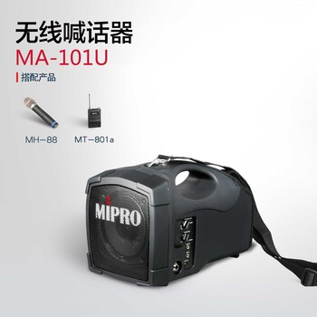 MIPRO无线扩音机MA-101U价格郑州咪宝扩音机报价