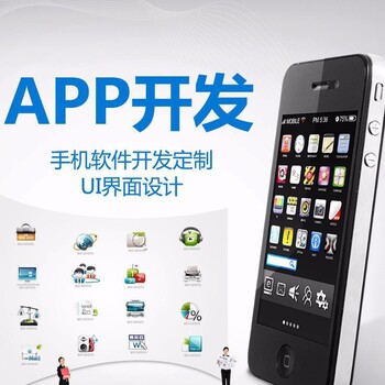 深圳网上商城建设哪家好，APP开发I快速开发APP，又便宜