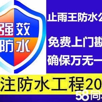 南昌县莲塘防水补漏、房屋补漏电话