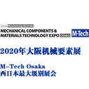 2020年日本大坂机械零部件及材料技术展M-TechOsaka西日本最大级别展会!