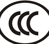 电风扇CCC认证，吊扇CCC认证，台扇CCC认证