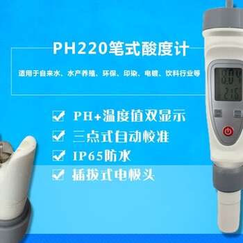 PH酸度计PH-220