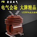 金庆高压电流互感器LZZBW-10kv户外支柱式绝缘电流互感器测量保护