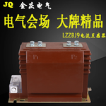 金庆高压电流互感器LZZBJ9-10支柱式户内开关柜继电保护测量用